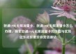 联通19元无限流量卡，联通19元无限流量卡怎么办理，探索联通19元无限流量卡的价值与优势亿乐社区低价自营货源站