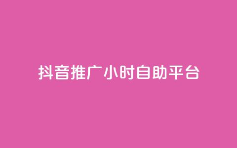 抖音推广24小时自助平台,网红云商城下载链接 - qq空间怎样算一次访客 qq云商城的下单流程  第1张