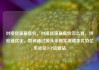 对接货源最低价，对接货源最低价怎么算，供应链优化，如何通过源头采购实现成本优势亿乐社区SUP货源站