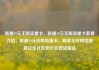 联通19元无限流量卡，联通19元无限流量卡套餐介绍，联通19元无限流量卡，畅享无尽网络盛宴亿乐社区低价自营货源站