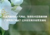 抖音直播间挂人气网站，如何在抖音直播间推广你的热门网站？亿乐社区低价自营货源站